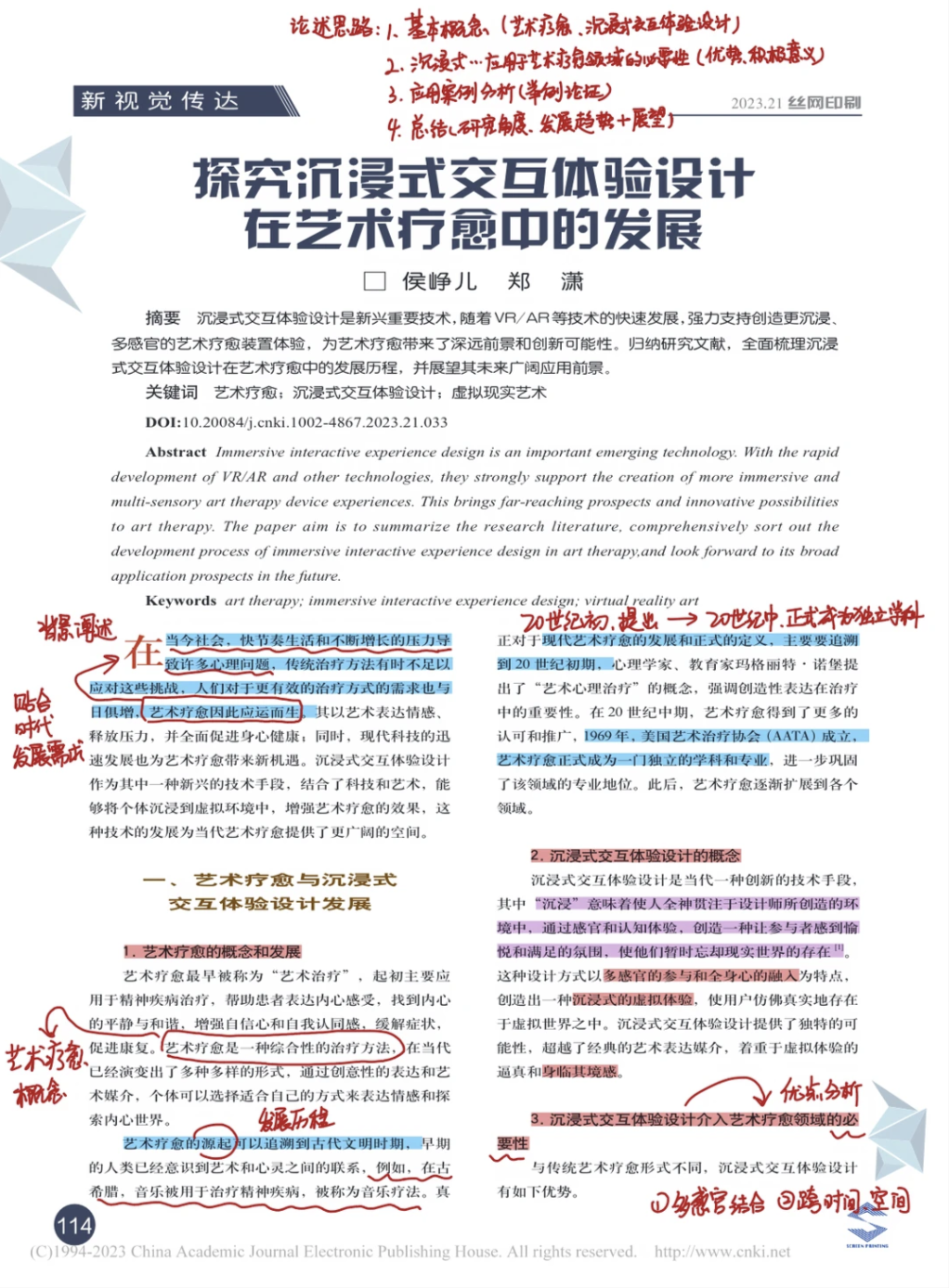 设计史